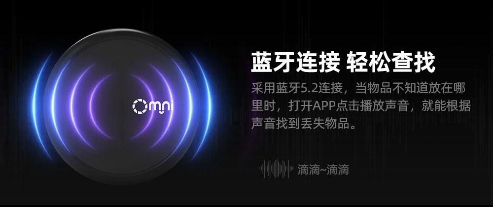 藍(lán)牙物品定位器